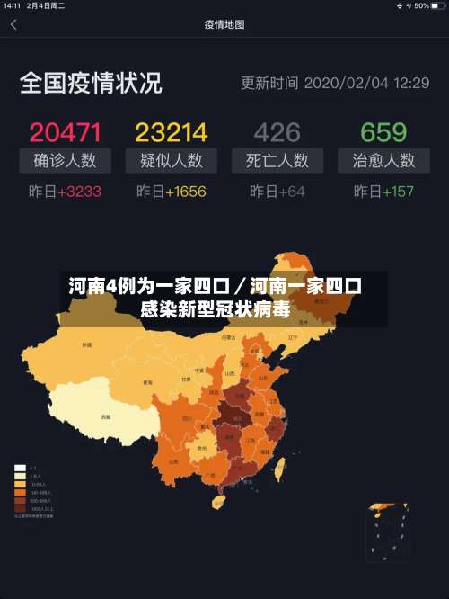河南4例为一家四口/河南一家四口感染新型冠状病毒-第2张图片