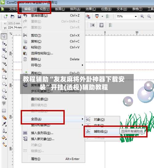 教程辅助“友友麻将外卦神器下载安装”开挂(透视)辅助教程-第2张图片