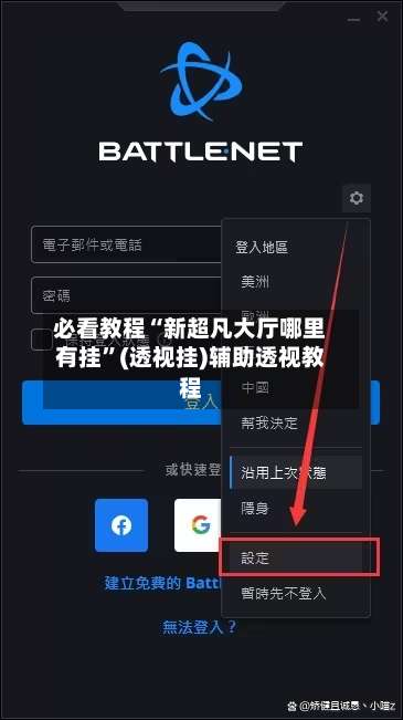 必看教程“新超凡大厅哪里有挂”(透视挂)辅助透视教程-第1张图片