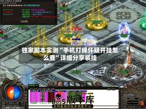 独家脚本实测“手机打牌怀疑开挂怎么查”详细分享装挂-第1张图片