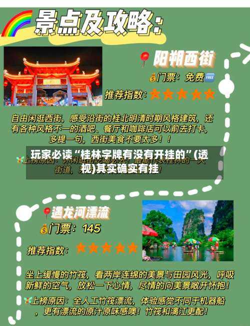 玩家必读“桂林字牌有没有开挂的”(透视)其实确实有挂-第2张图片