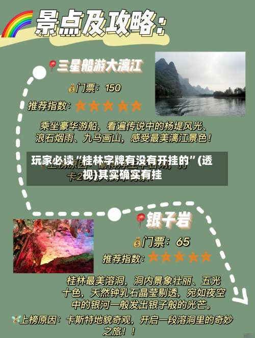 玩家必读“桂林字牌有没有开挂的”(透视)其实确实有挂-第1张图片