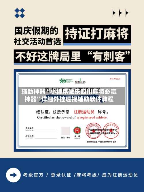 辅助神器“小程序微乐四川麻将必赢神器”详细外挂透视辅助软件教程-第2张图片