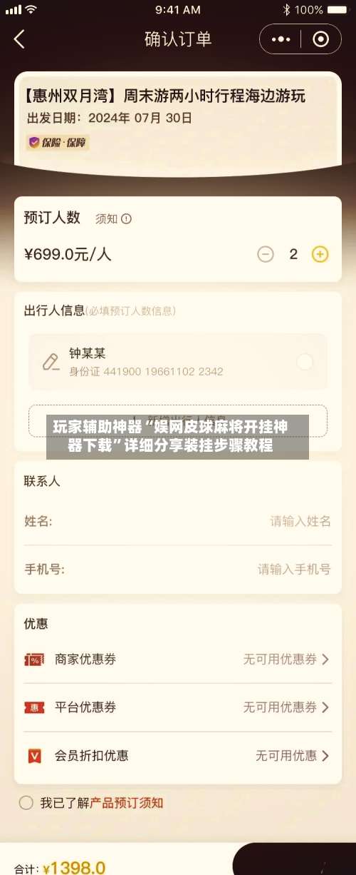 玩家辅助神器“娱网皮球麻将开挂神器下载”详细分享装挂步骤教程-第2张图片