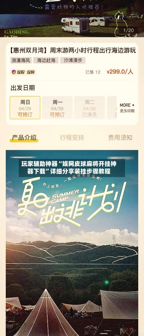 玩家辅助神器“娱网皮球麻将开挂神器下载”详细分享装挂步骤教程-第3张图片