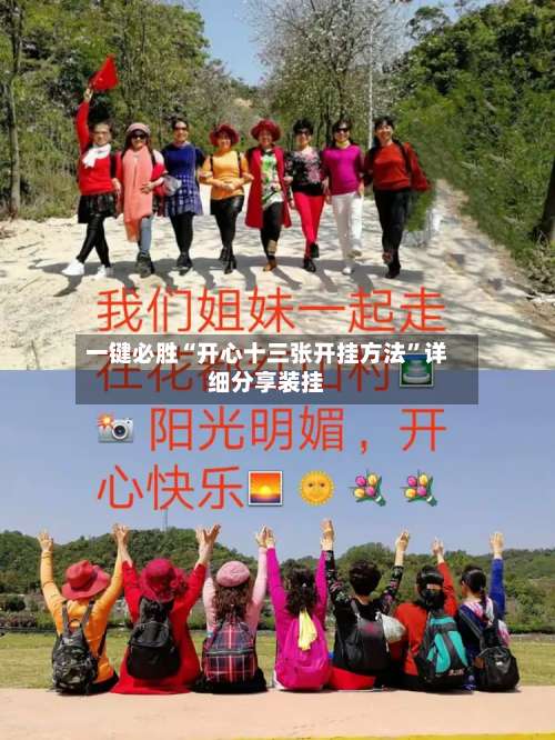 一键必胜“开心十三张开挂方法”详细分享装挂-第1张图片