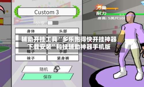 辅助开挂工具“多乐跑得快开挂神器下载安装”科技辅助神器手机版-第1张图片