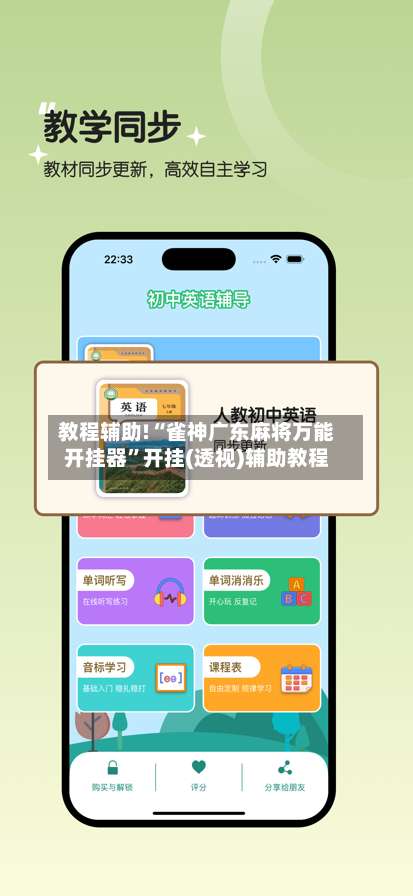 教程辅助!“雀神广东麻将万能开挂器”开挂(透视)辅助教程-第2张图片