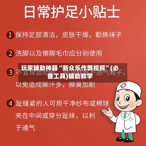 玩家辅助神器“新众乐作弊视频”(必备工具)辅助教学-第3张图片