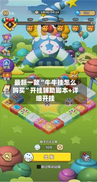 最新一款“牛牛挂怎么购买”开挂辅助脚本+详细开挂-第1张图片