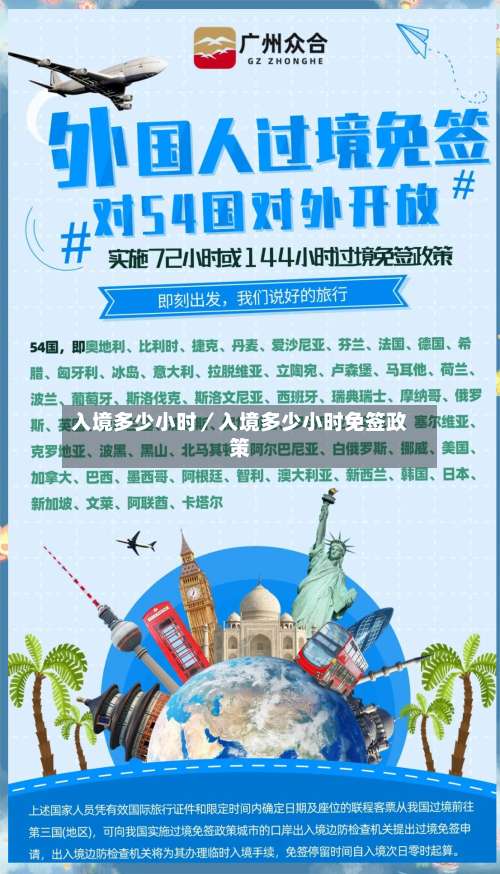 入境多少小时/入境多少小时免签政策-第3张图片