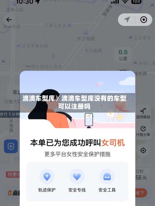 滴滴车型库/滴滴车型库没有的车型可以注册吗-第1张图片