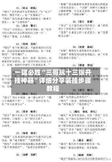 一键必胜“三哥玩十三张开挂神器”详细分享装挂步骤教程-第1张图片