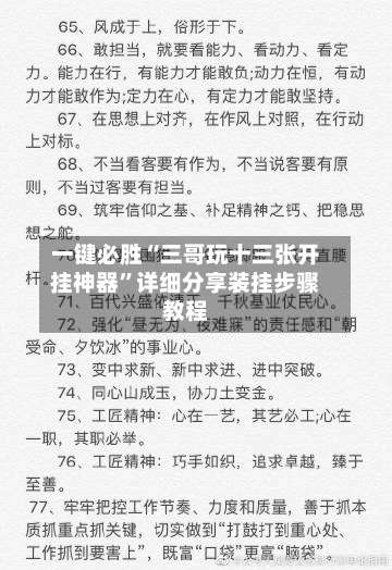 一键必胜“三哥玩十三张开挂神器	”详细分享装挂步骤教程-第2张图片