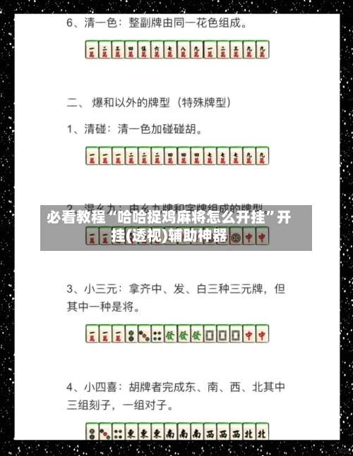 必看教程“哈哈捉鸡麻将怎么开挂	”开挂(透视)辅助神器-第1张图片