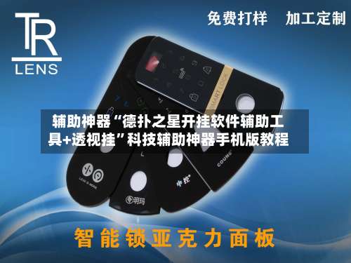 辅助神器“德扑之星开挂软件辅助工具+透视挂”科技辅助神器手机版教程-第2张图片