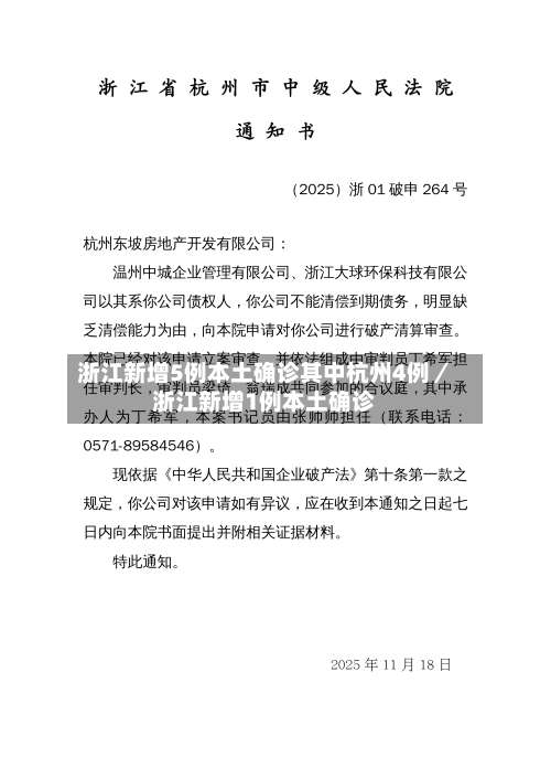 浙江新增5例本土确诊其中杭州4例/浙江新增1例本土确诊-第1张图片