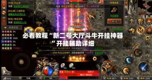 必看教程“新二号大厅斗牛开挂神器	”开挂辅助详细-第2张图片