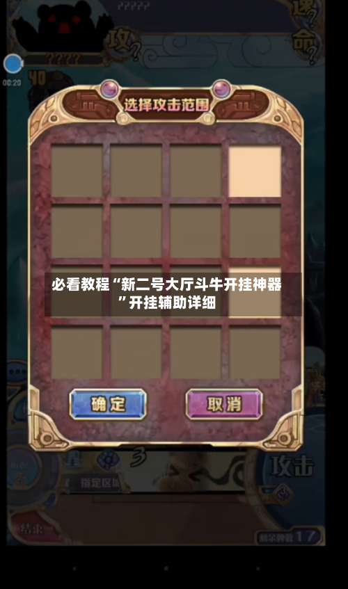 必看教程“新二号大厅斗牛开挂神器”开挂辅助详细-第1张图片