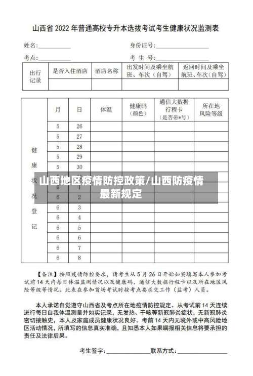 山西地区疫情防控政策/山西防疫情最新规定-第2张图片