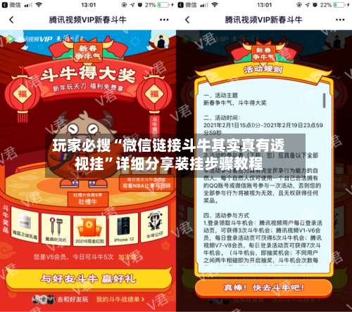 玩家必搜“微信链接斗牛其实真有透视挂	”详细分享装挂步骤教程-第2张图片