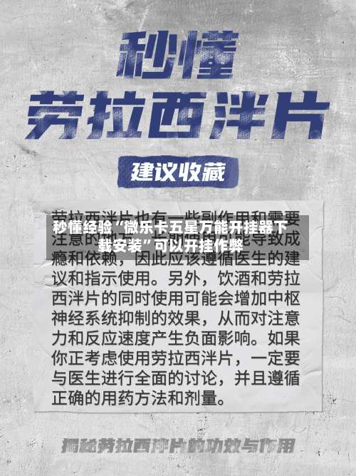 秒懂经验“微乐卡五星万能开挂器下载安装	”可以开挂作弊-第3张图片