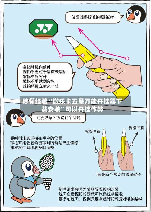 秒懂经验“微乐卡五星万能开挂器下载安装”可以开挂作弊-第2张图片
