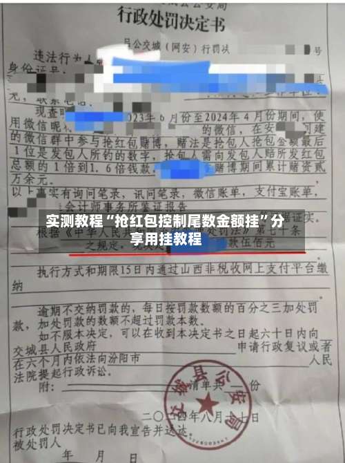 实测教程“抢红包控制尾数金额挂”分享用挂教程-第3张图片