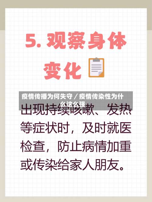 疫情传播为何失守/疫情传染性为什么这么强-第2张图片