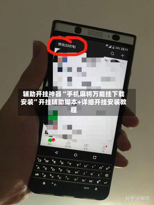 辅助开挂神器“手机麻将万能挂下载安装”开挂辅助脚本+详细开挂安装教程-第3张图片