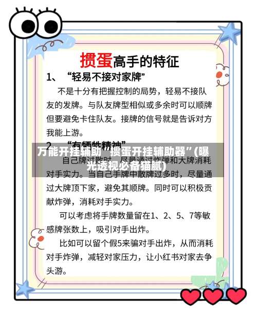 万能开挂辅助“掼蛋开挂辅助器	”(曝光透视必备猫腻)-第1张图片