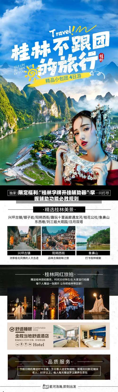 限定福利“桂林字牌开挂辅助器”掌握辅助功能必胜规则-第1张图片