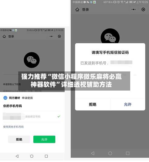 强力推荐“微信小程序微乐麻将必赢神器软件”详细透视辅助方法-第1张图片