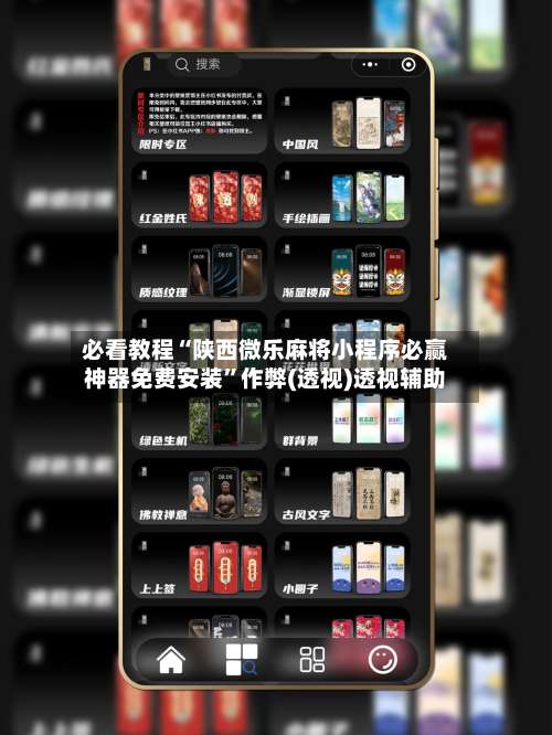 必看教程“陕西微乐麻将小程序必赢神器免费安装	”作弊(透视)透视辅助-第2张图片