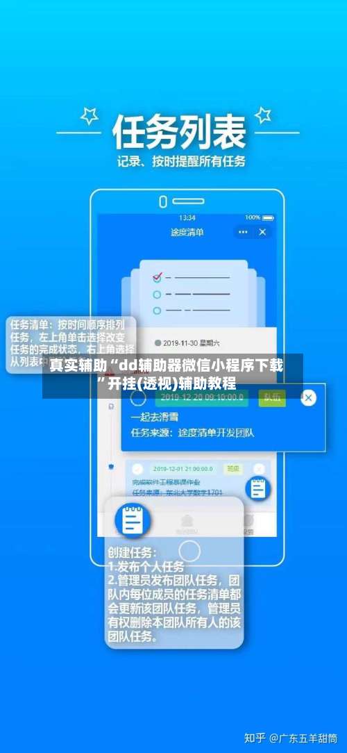真实辅助“dd辅助器微信小程序下载	”开挂(透视)辅助教程-第1张图片