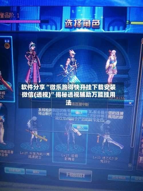 软件分享“微乐跑得快开挂下载安装微信(透视)”揭秘透视辅助万能挂用法-第1张图片