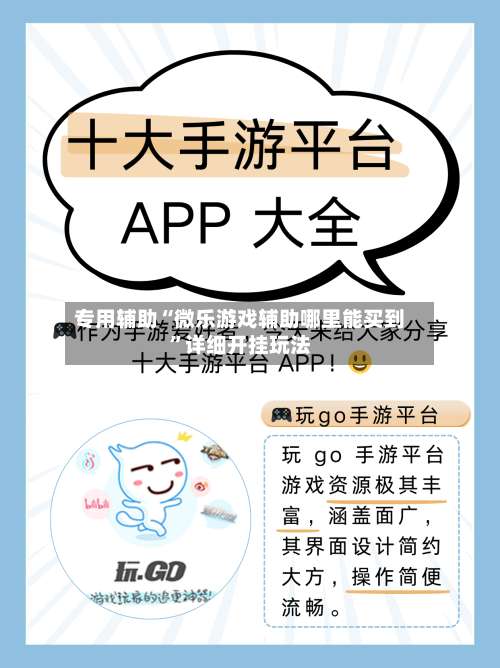 专用辅助“微乐游戏辅助哪里能买到	”详细开挂玩法-第2张图片