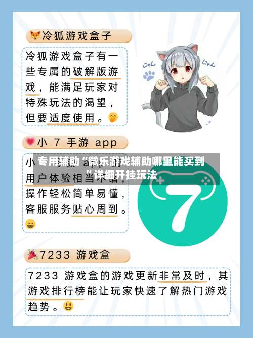 专用辅助“微乐游戏辅助哪里能买到”详细开挂玩法-第3张图片