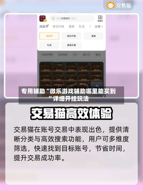 专用辅助“微乐游戏辅助哪里能买到”详细开挂玩法-第1张图片