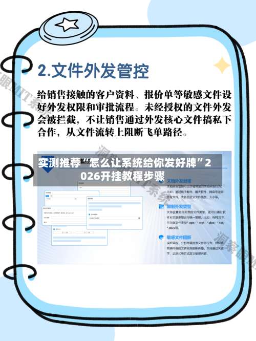 实测推荐“怎么让系统给你发好牌	”2026开挂教程步骤-第1张图片