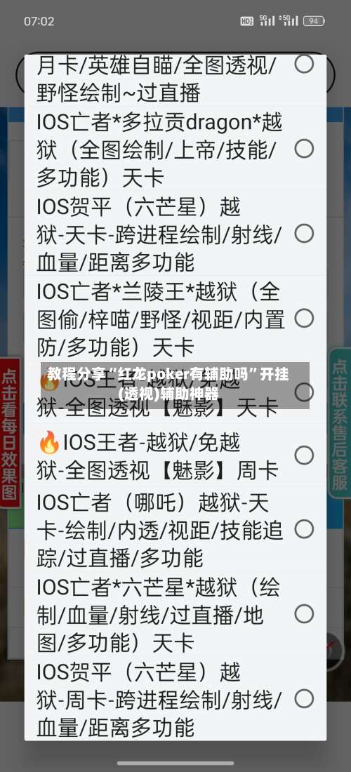 教程分享“红龙poker有辅助吗”开挂(透视)辅助神器-第1张图片