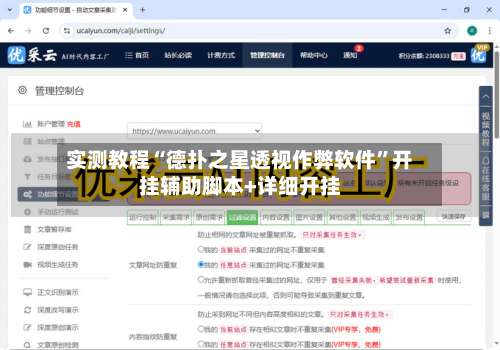 实测教程“德扑之星透视作弊软件”开挂辅助脚本+详细开挂-第3张图片