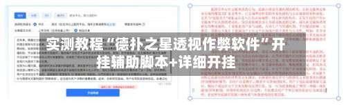 实测教程“德扑之星透视作弊软件”开挂辅助脚本+详细开挂-第2张图片