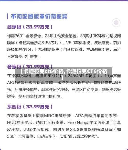 【卡迪拉克ct6价格,卡迪拉克CT6价格】-第1张图片
