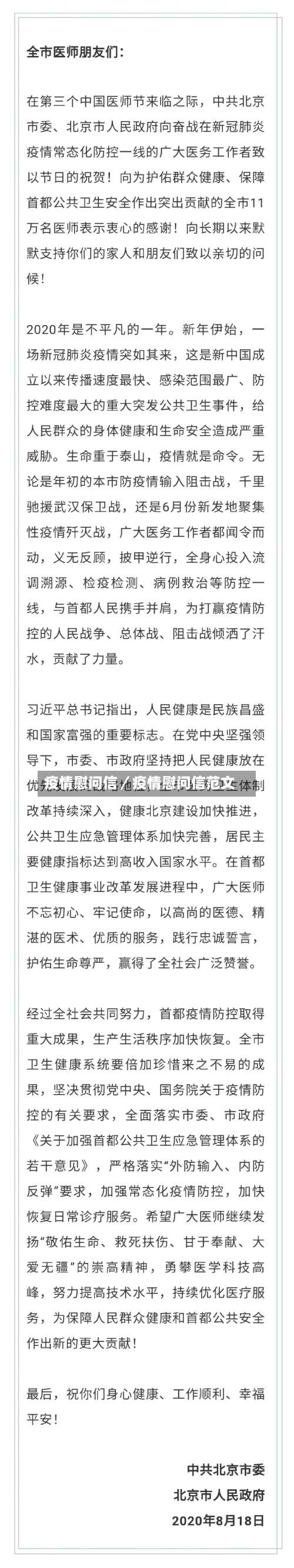 疫情慰问信/疫情慰问信范文-第1张图片