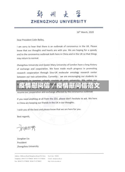 疫情慰问信/疫情慰问信范文-第2张图片