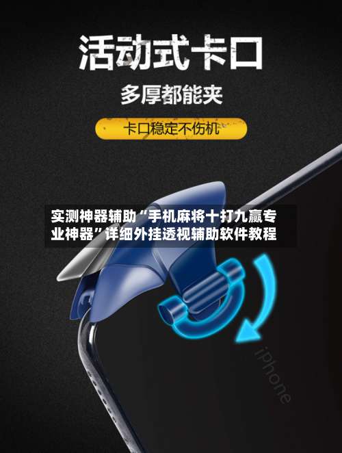 实测神器辅助“手机麻将十打九赢专业神器	”详细外挂透视辅助软件教程-第2张图片