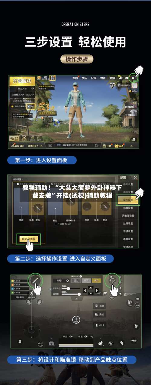 教程辅助！“大头大菠萝外卦神器下载安装”开挂(透视)辅助教程-第2张图片