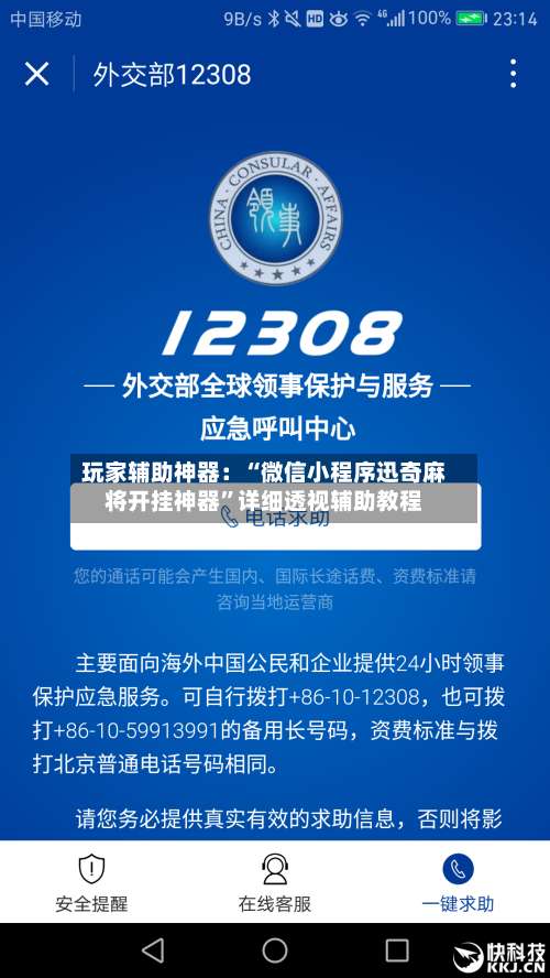 玩家辅助神器：“微信小程序迅奇麻将开挂神器”详细透视辅助教程-第1张图片