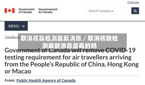 取消核酸检测最新消息／取消核酸检测最新消息是真的吗-第2张图片